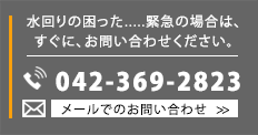 排水管や排水槽の清掃のお問い合わせ
